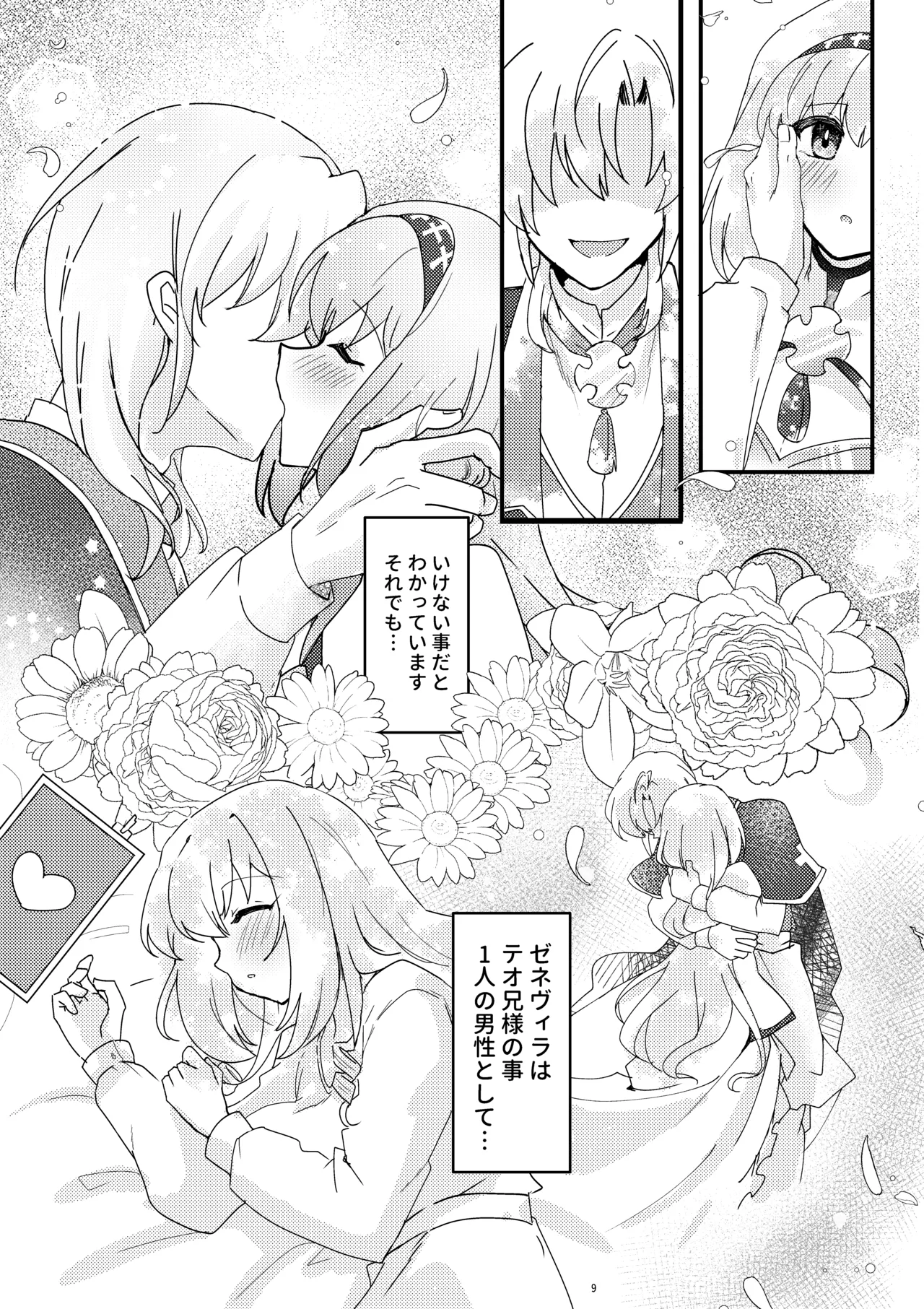 妹聖女が兄への恋心から闇落ちする話 Page.10