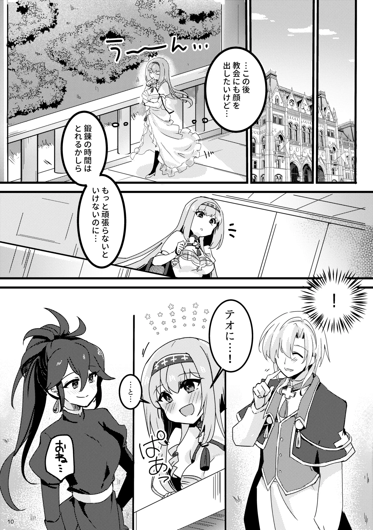 妹聖女が兄への恋心から闇落ちする話 Page.11