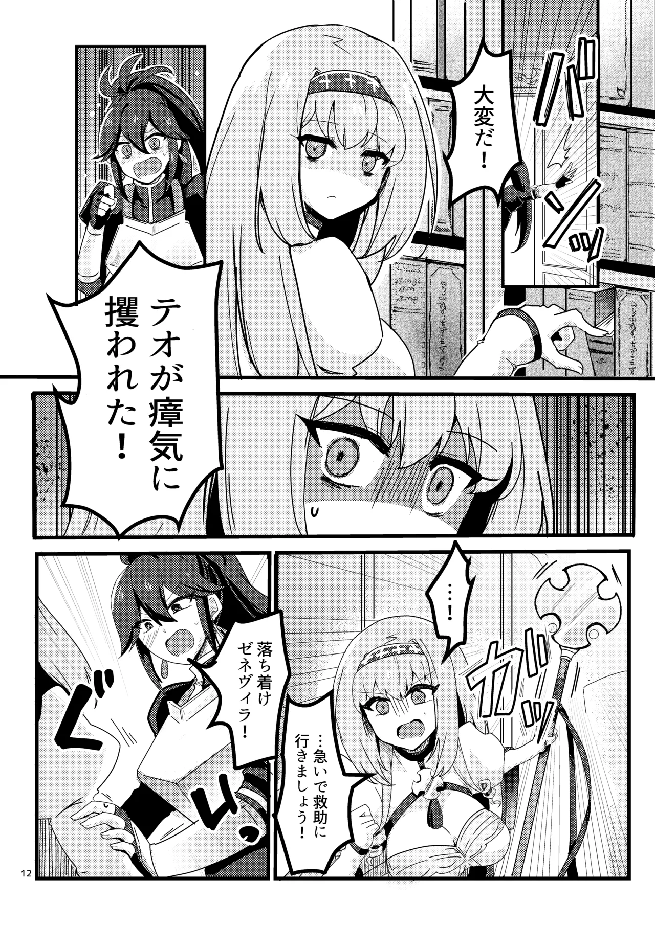 妹聖女が兄への恋心から闇落ちする話 Page.13