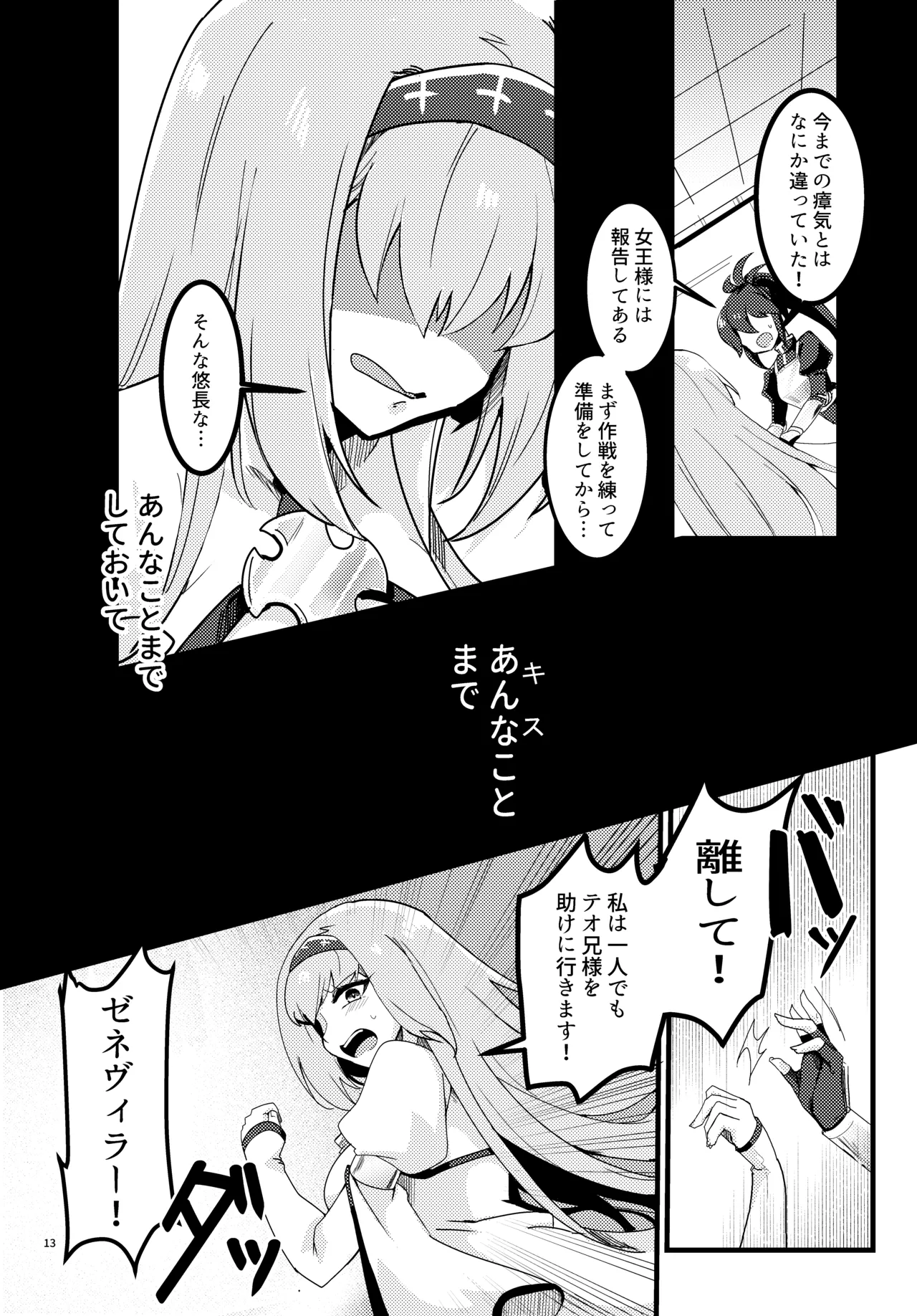 妹聖女が兄への恋心から闇落ちする話 Page.14