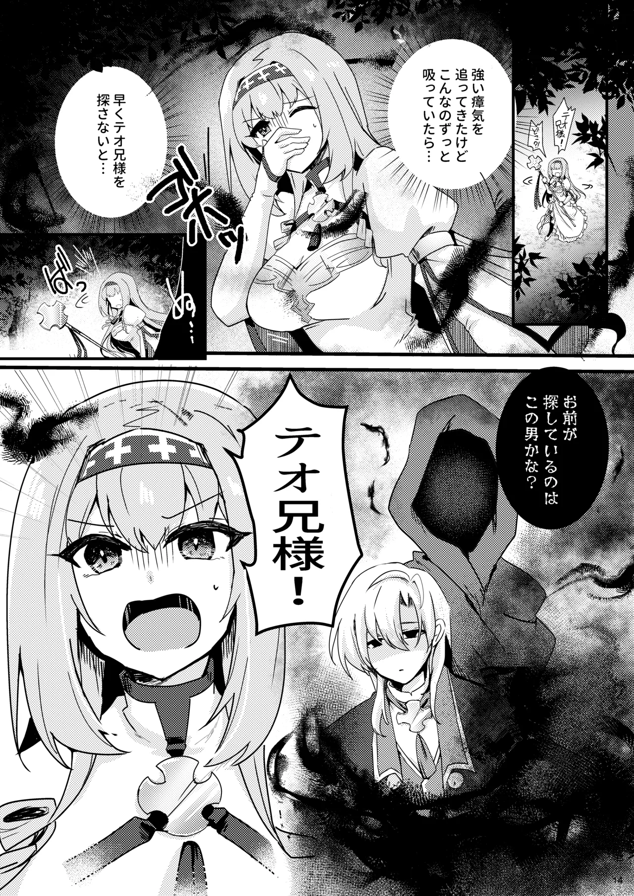 妹聖女が兄への恋心から闇落ちする話 Page.15
