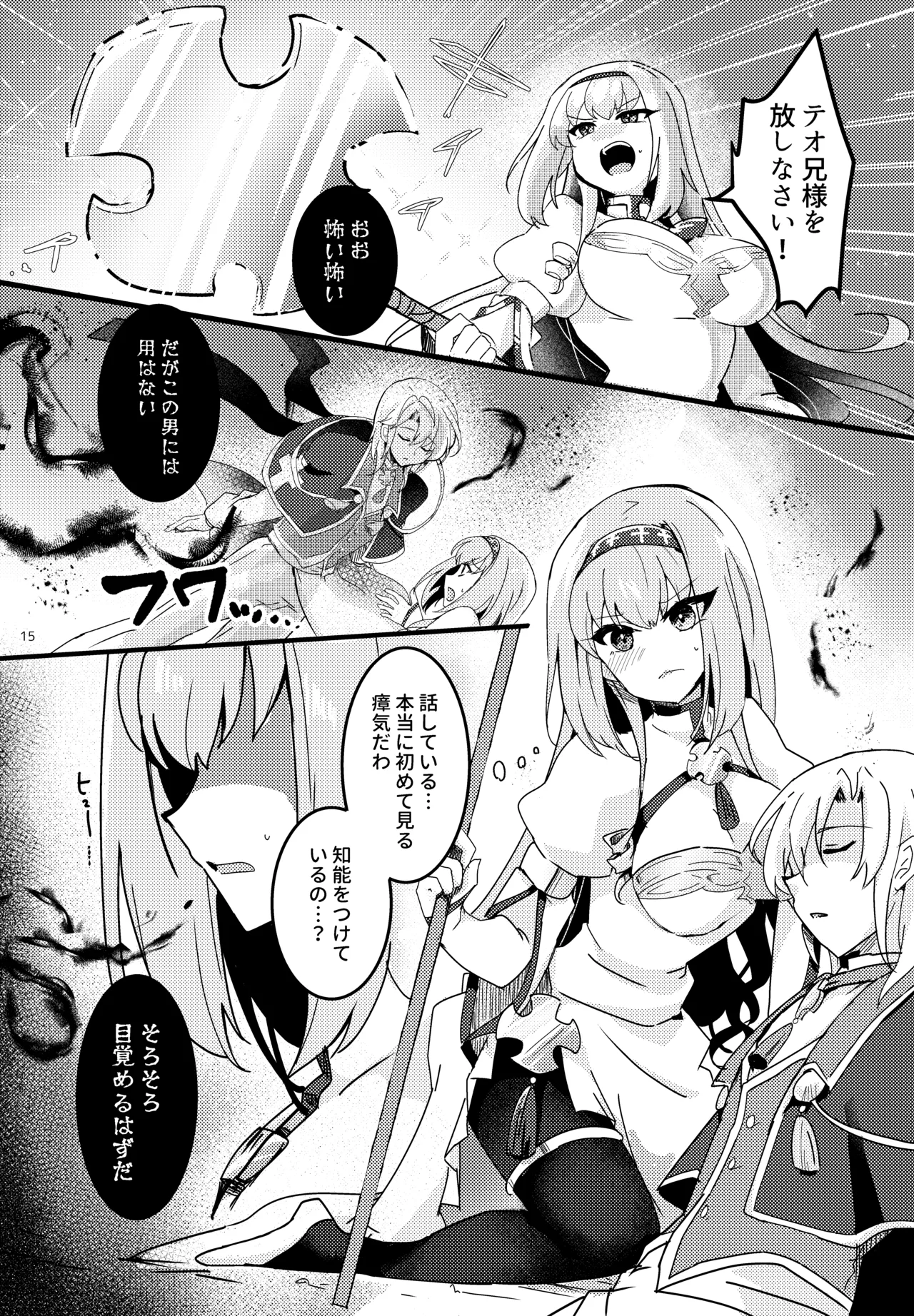 妹聖女が兄への恋心から闇落ちする話 Page.16