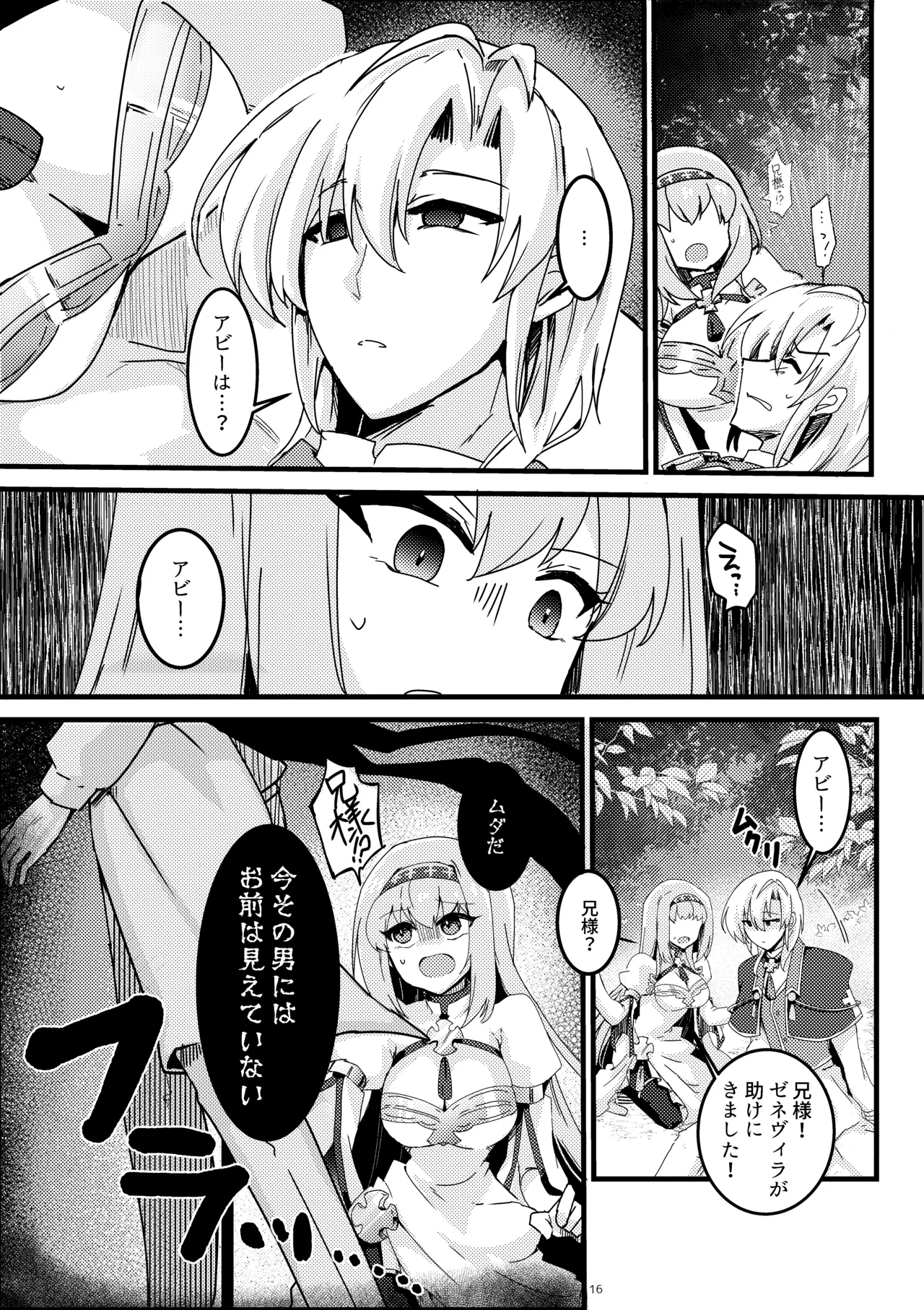 妹聖女が兄への恋心から闇落ちする話 Page.17
