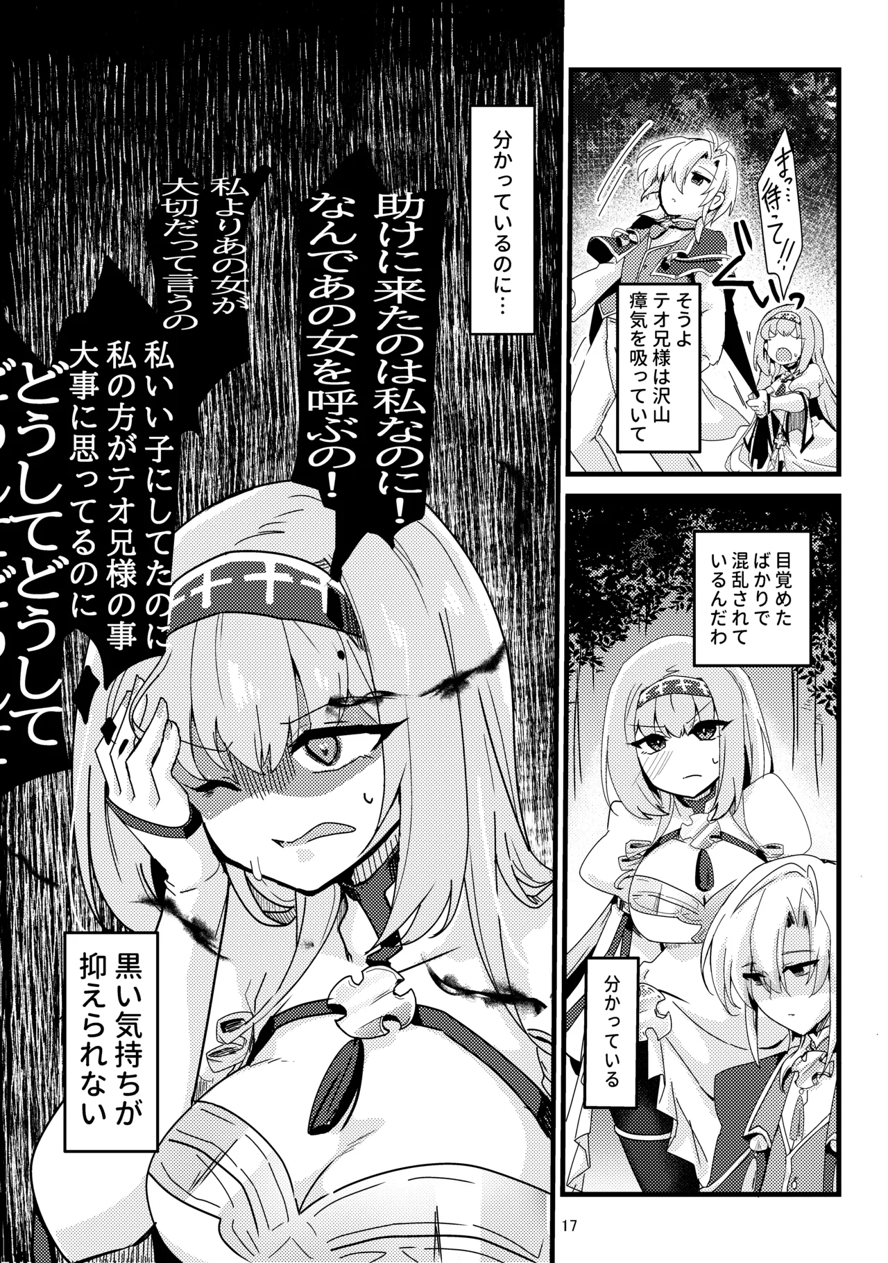 妹聖女が兄への恋心から闇落ちする話 Page.18