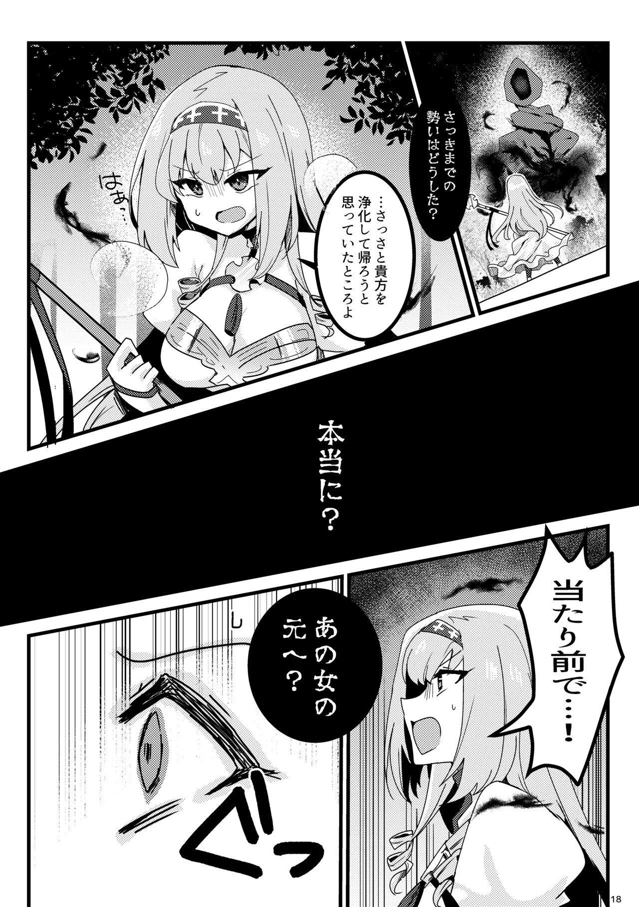 妹聖女が兄への恋心から闇落ちする話 Page.19