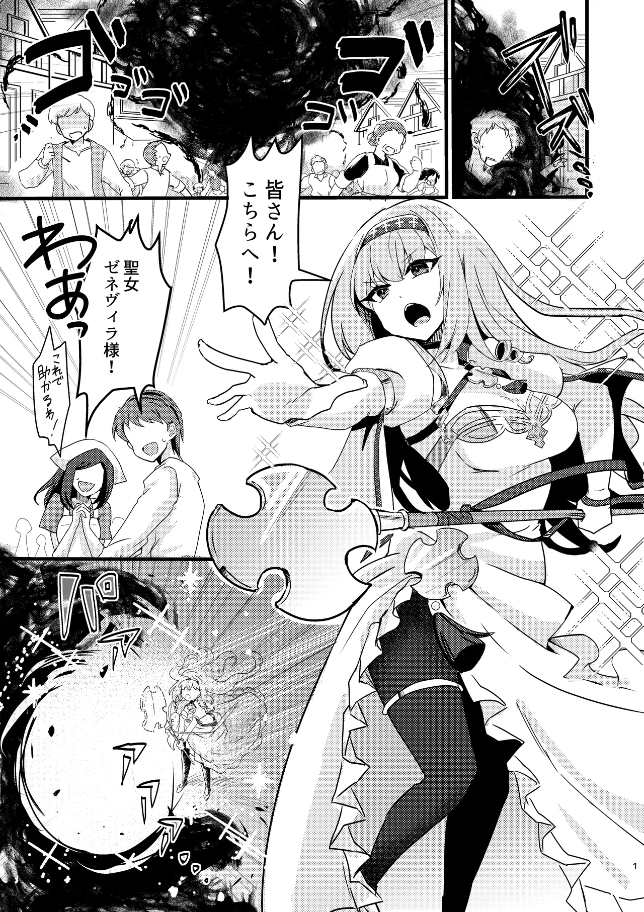 妹聖女が兄への恋心から闇落ちする話 Page.2
