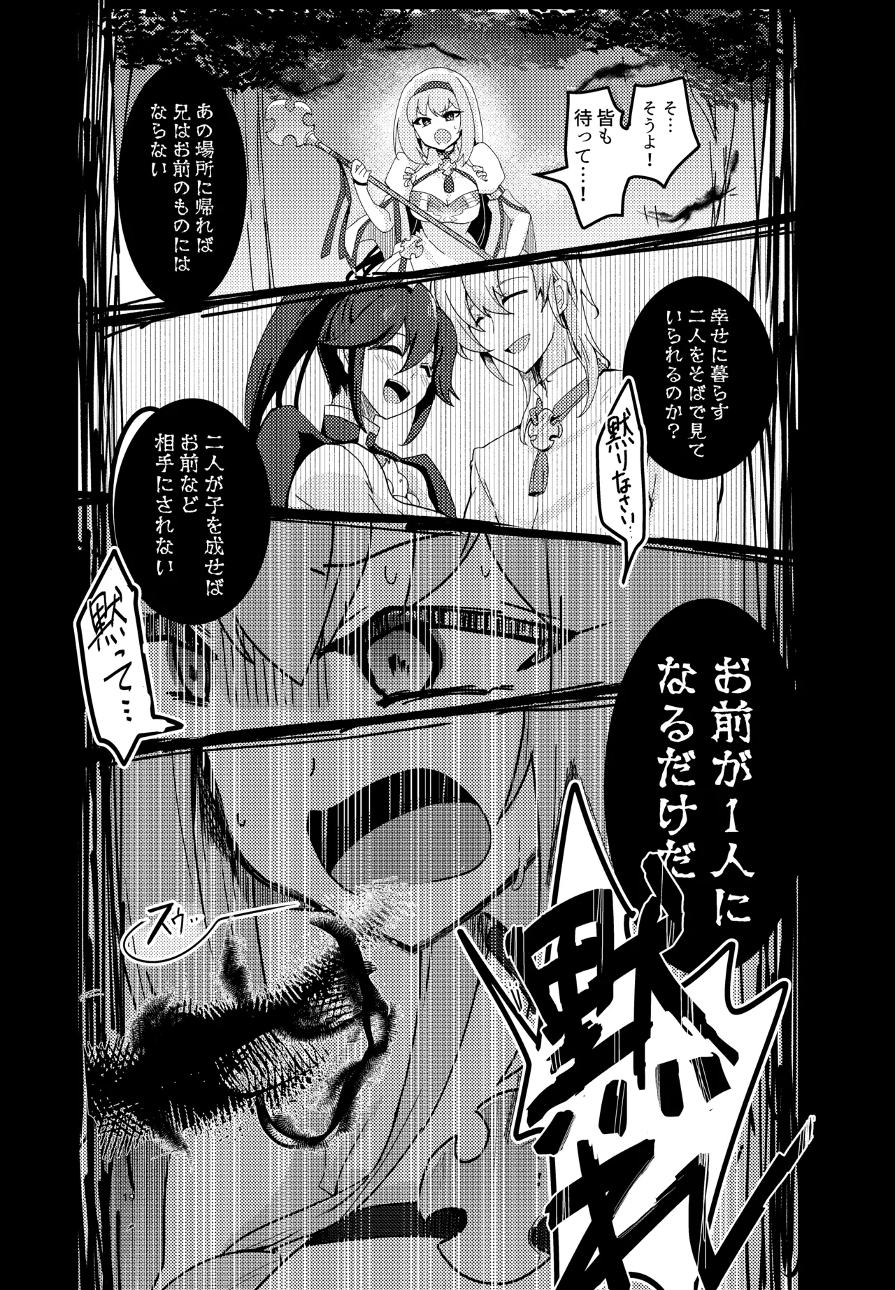 妹聖女が兄への恋心から闇落ちする話 Page.20