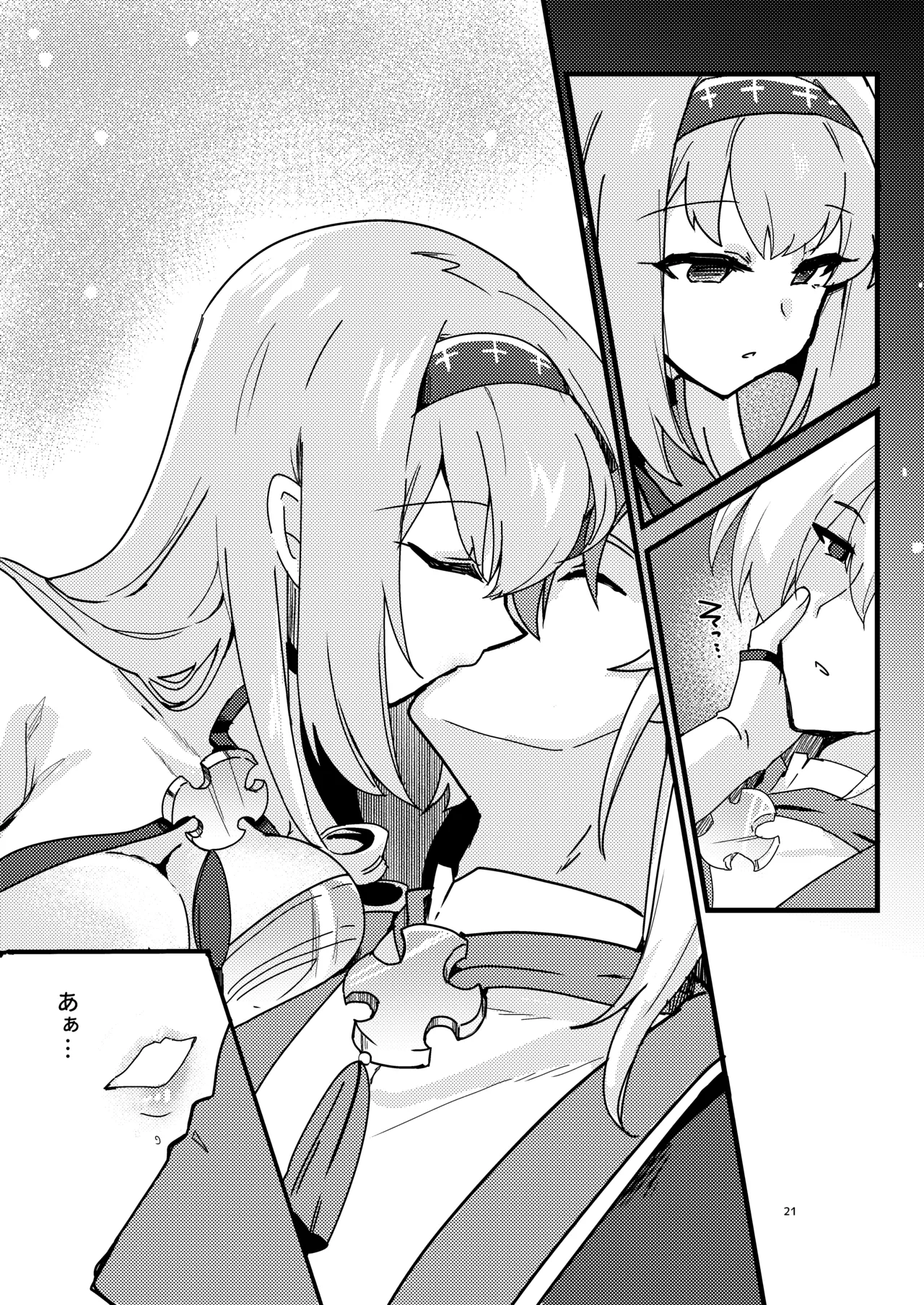 妹聖女が兄への恋心から闇落ちする話 Page.22