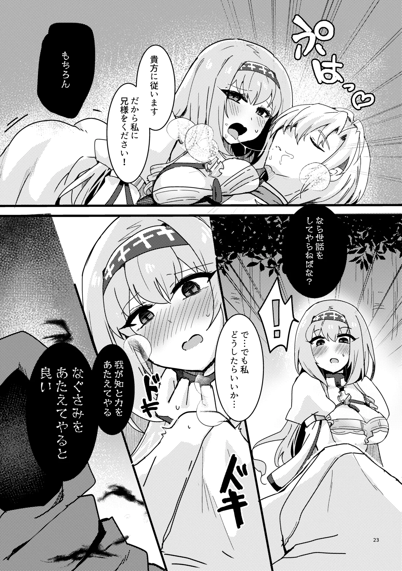 妹聖女が兄への恋心から闇落ちする話 Page.24
