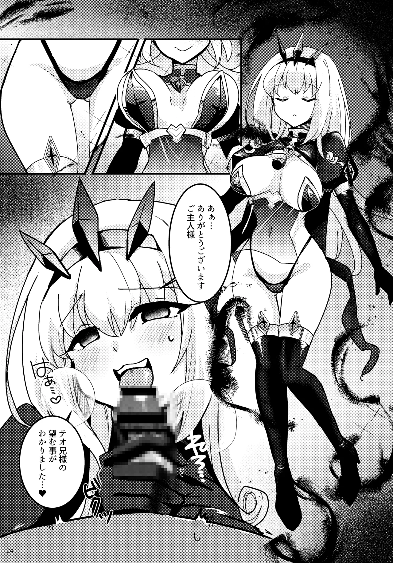 妹聖女が兄への恋心から闇落ちする話 Page.25