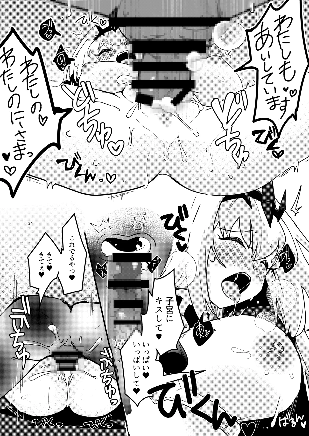 妹聖女が兄への恋心から闇落ちする話 Page.35