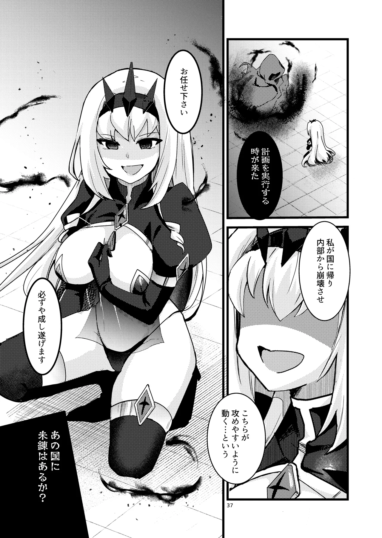 妹聖女が兄への恋心から闇落ちする話 Page.38
