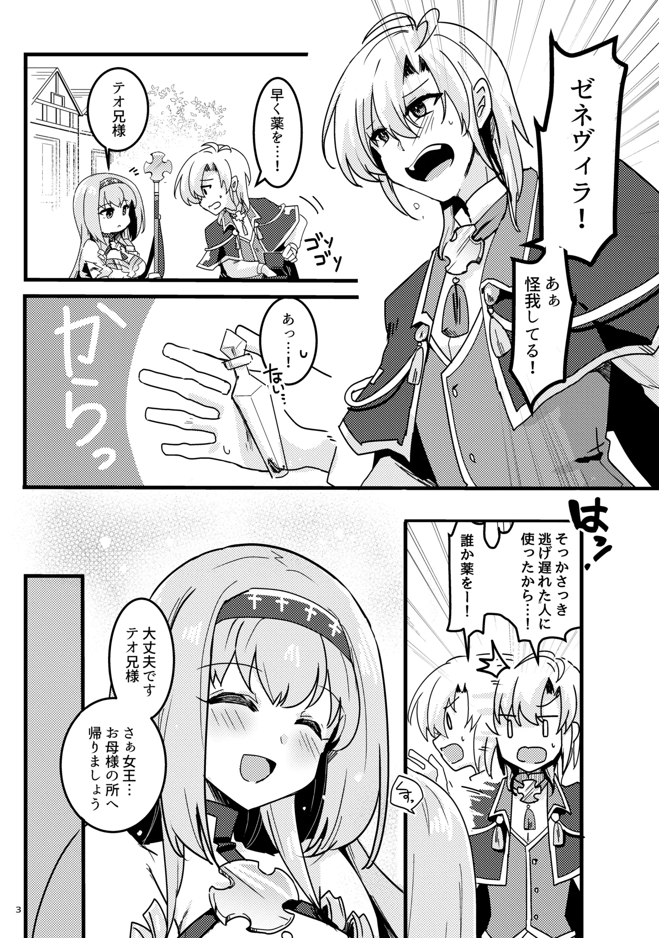 妹聖女が兄への恋心から闇落ちする話 Page.4