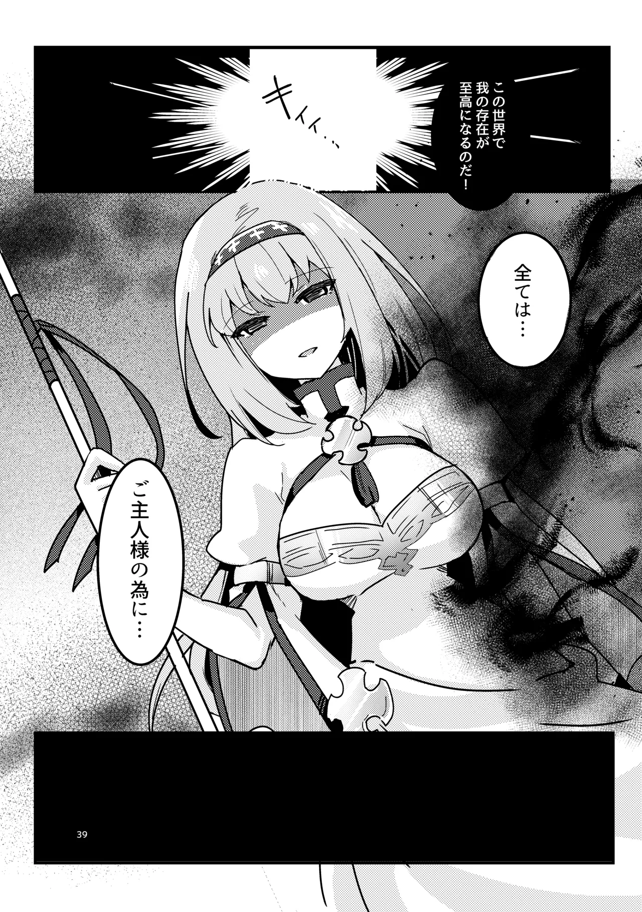妹聖女が兄への恋心から闇落ちする話 Page.40
