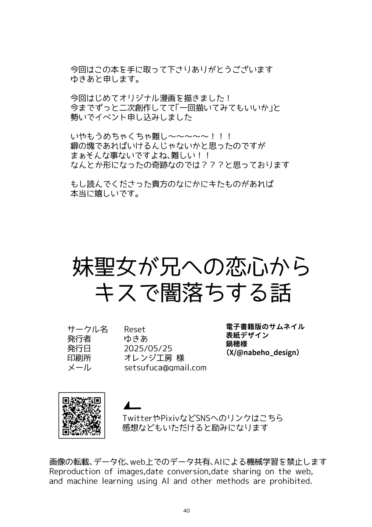 妹聖女が兄への恋心から闇落ちする話 Page.41