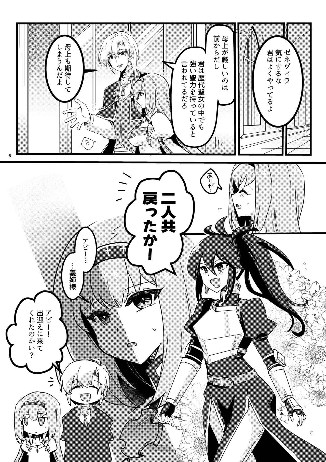 妹聖女が兄への恋心から闇落ちする話 Page.6