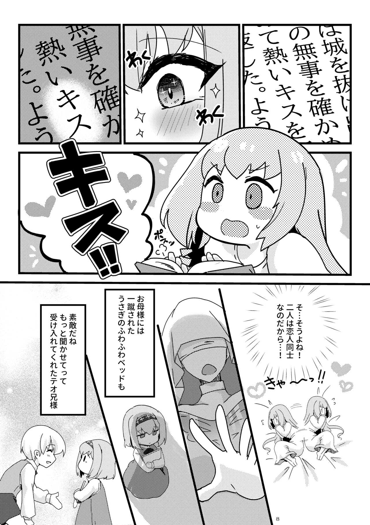 妹聖女が兄への恋心から闇落ちする話 Page.9