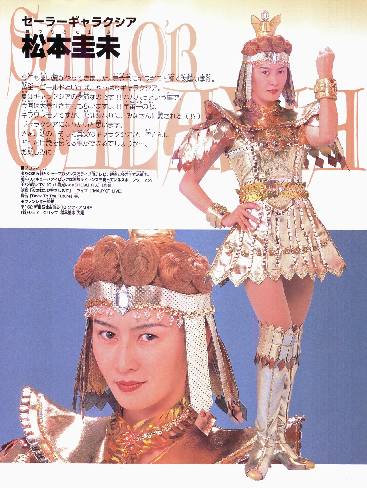 美少女戦士セーラームーン ～永遠伝説～ '97 サマースペシャルミュージカル Page.16