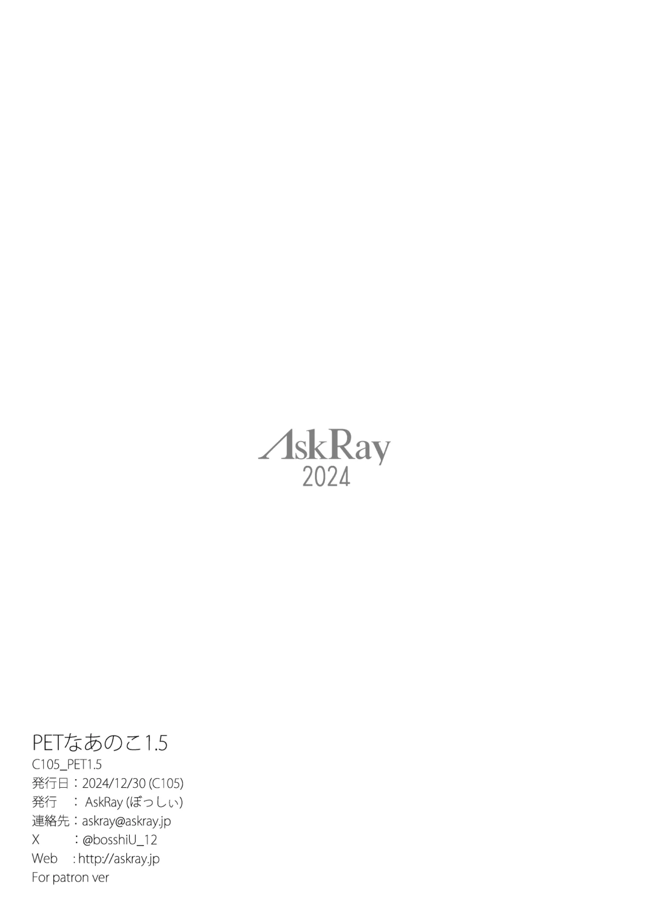 PETなあのこ1.5 Page.16
