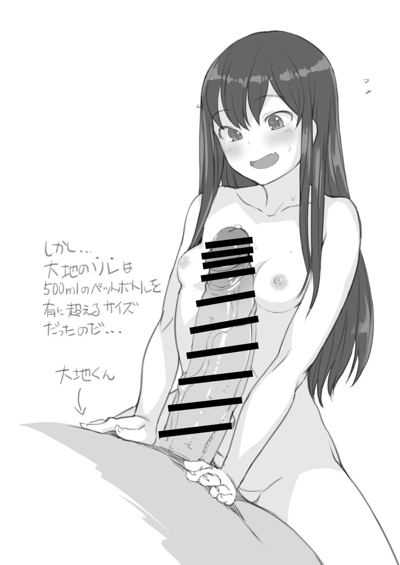 PETなあのこ1.5 Page.3