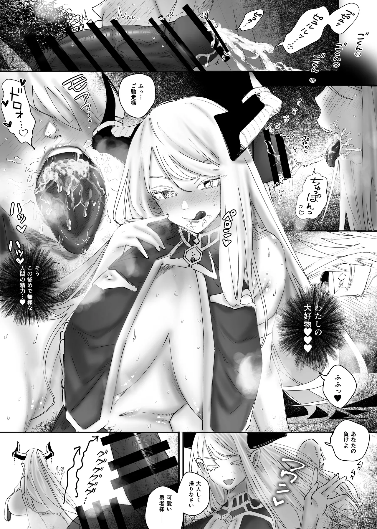 参りました、勇者サマ!〜生意気なドスケベドラゴン娘を連続アクメで解らせる〜 Page.12