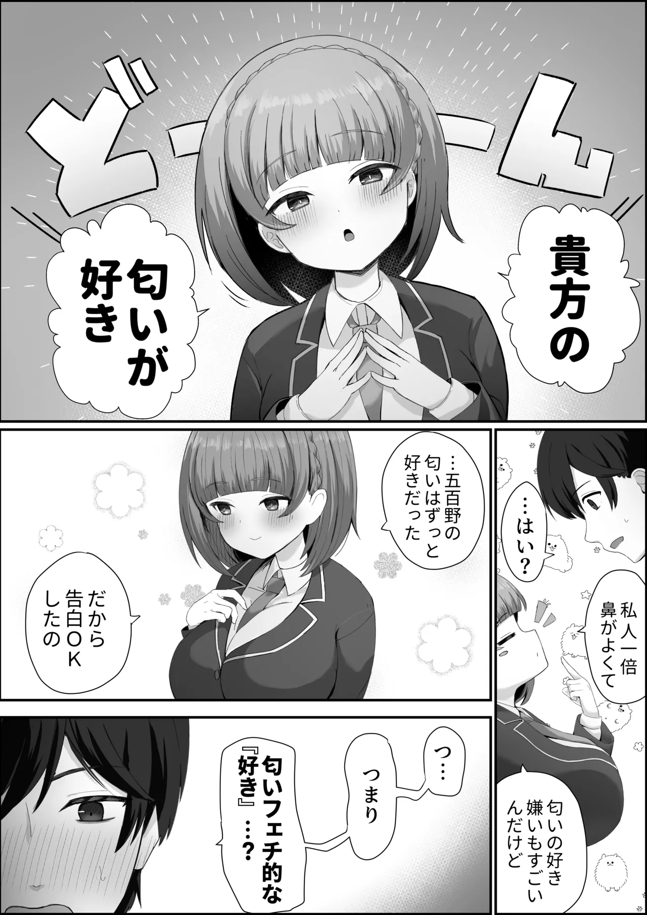 低身長クール系無表情彼女が俺の匂いフェチだと発覚したらもう――! Page.10