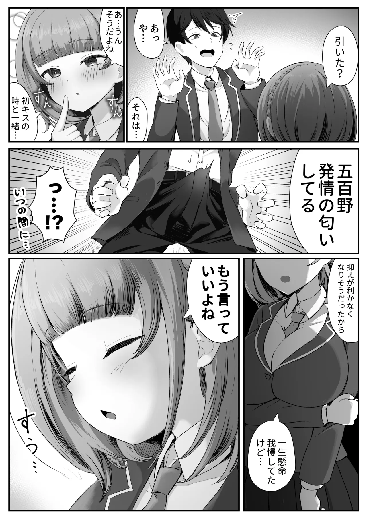 低身長クール系無表情彼女が俺の匂いフェチだと発覚したらもう――! Page.11
