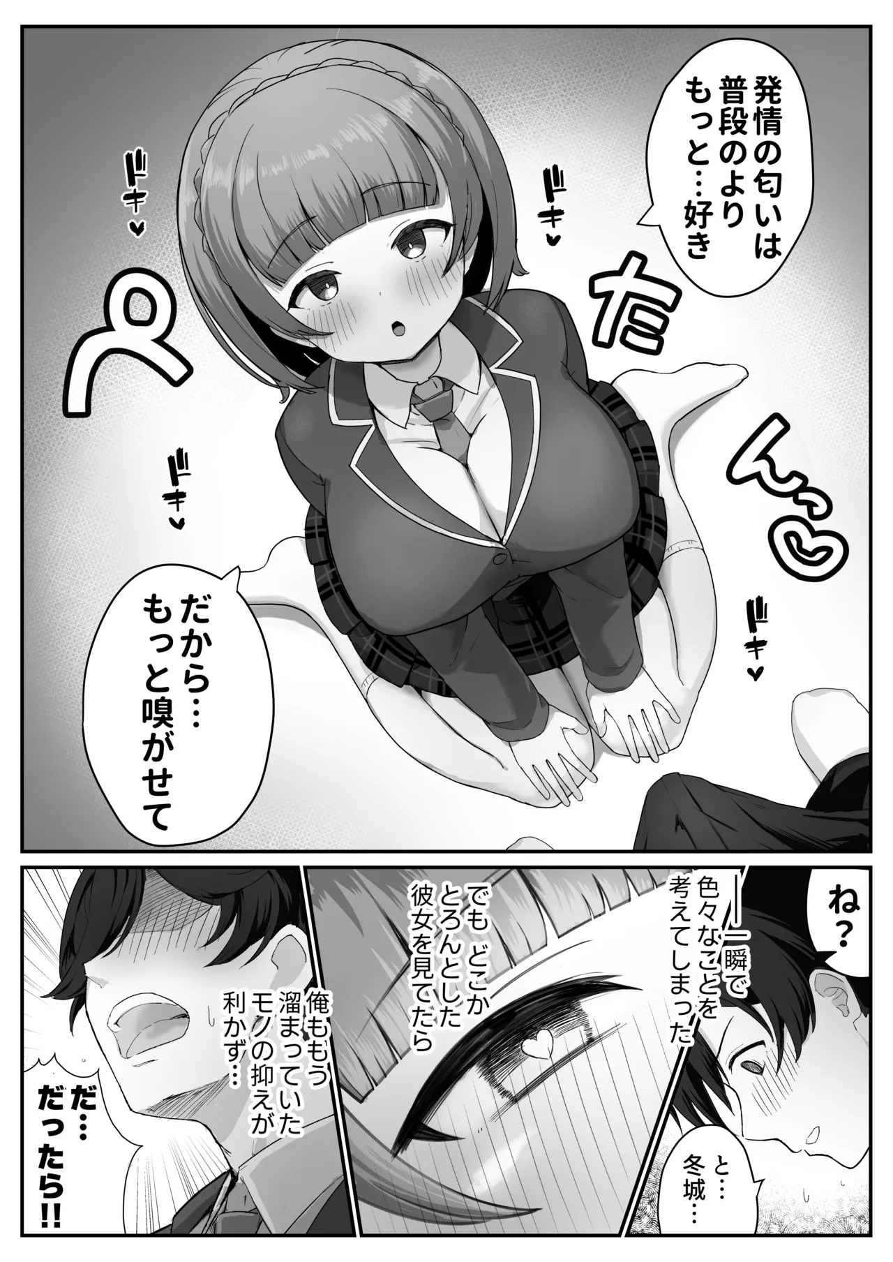 低身長クール系無表情彼女が俺の匂いフェチだと発覚したらもう――! Page.12
