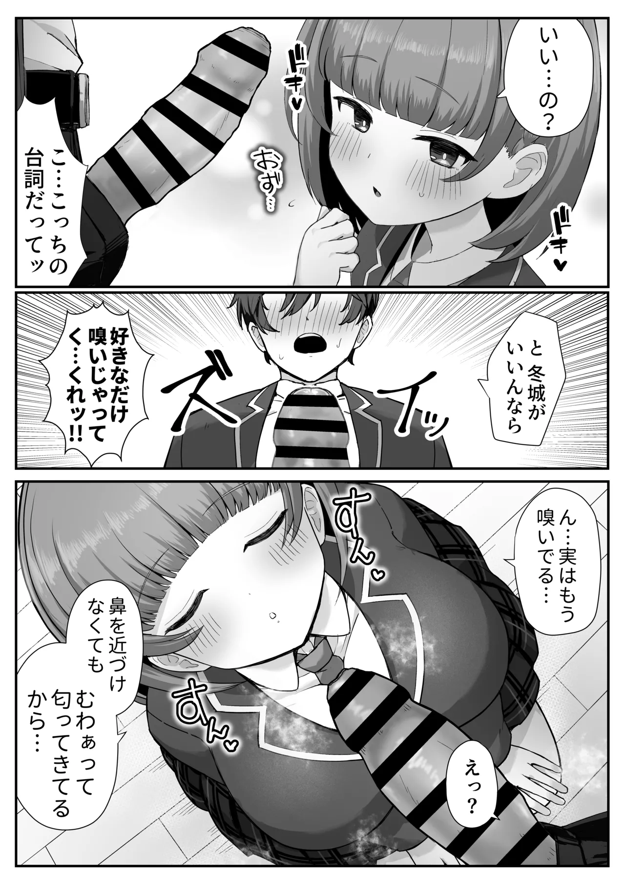 低身長クール系無表情彼女が俺の匂いフェチだと発覚したらもう――! Page.14