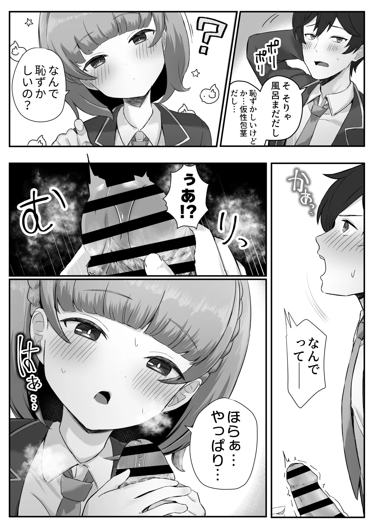 低身長クール系無表情彼女が俺の匂いフェチだと発覚したらもう――! Page.15