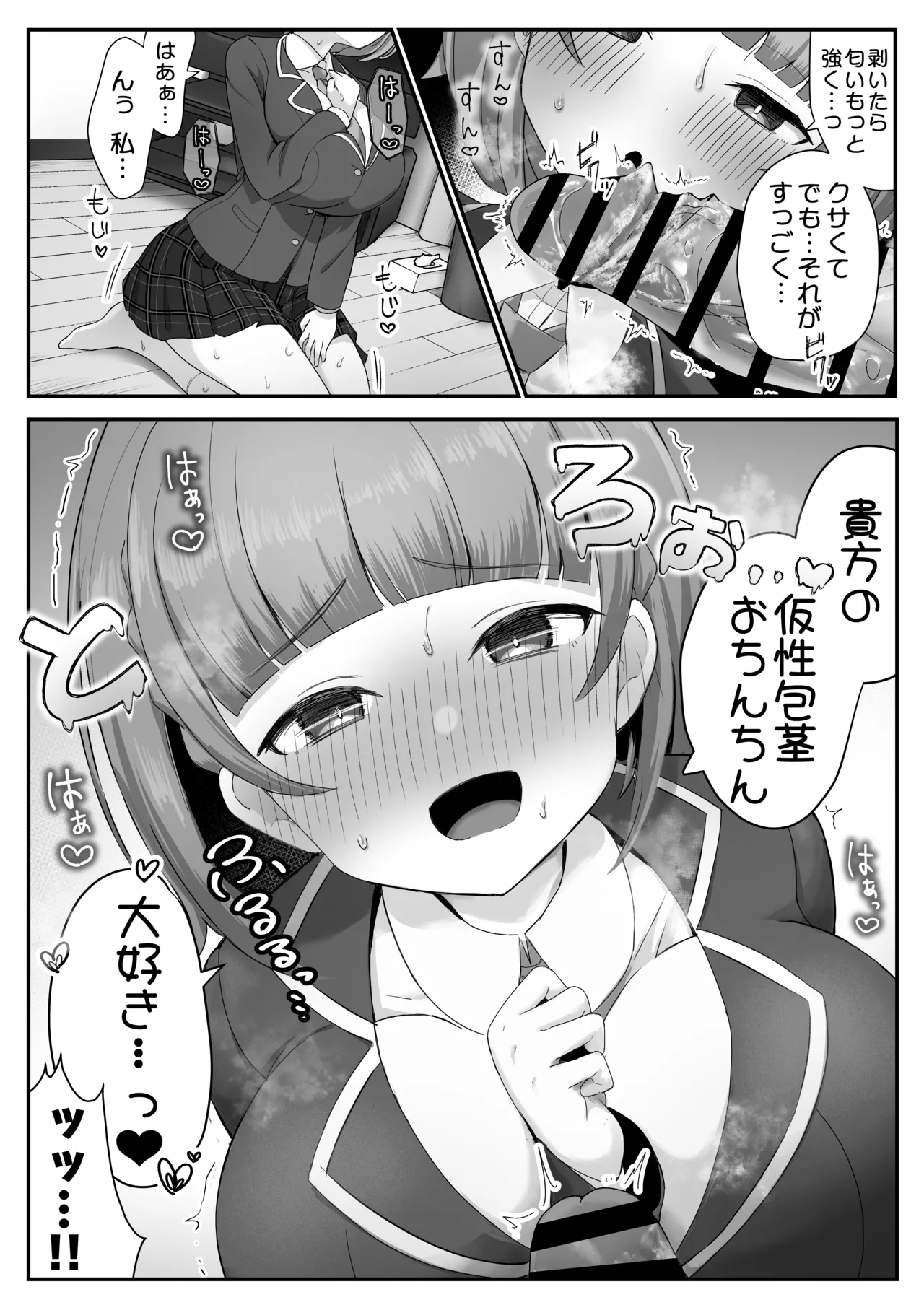 低身長クール系無表情彼女が俺の匂いフェチだと発覚したらもう――! Page.16