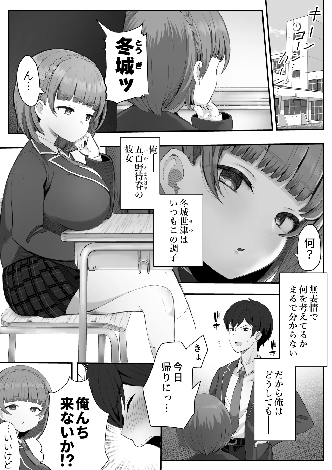 低身長クール系無表情彼女が俺の匂いフェチだと発覚したらもう――! Page.2