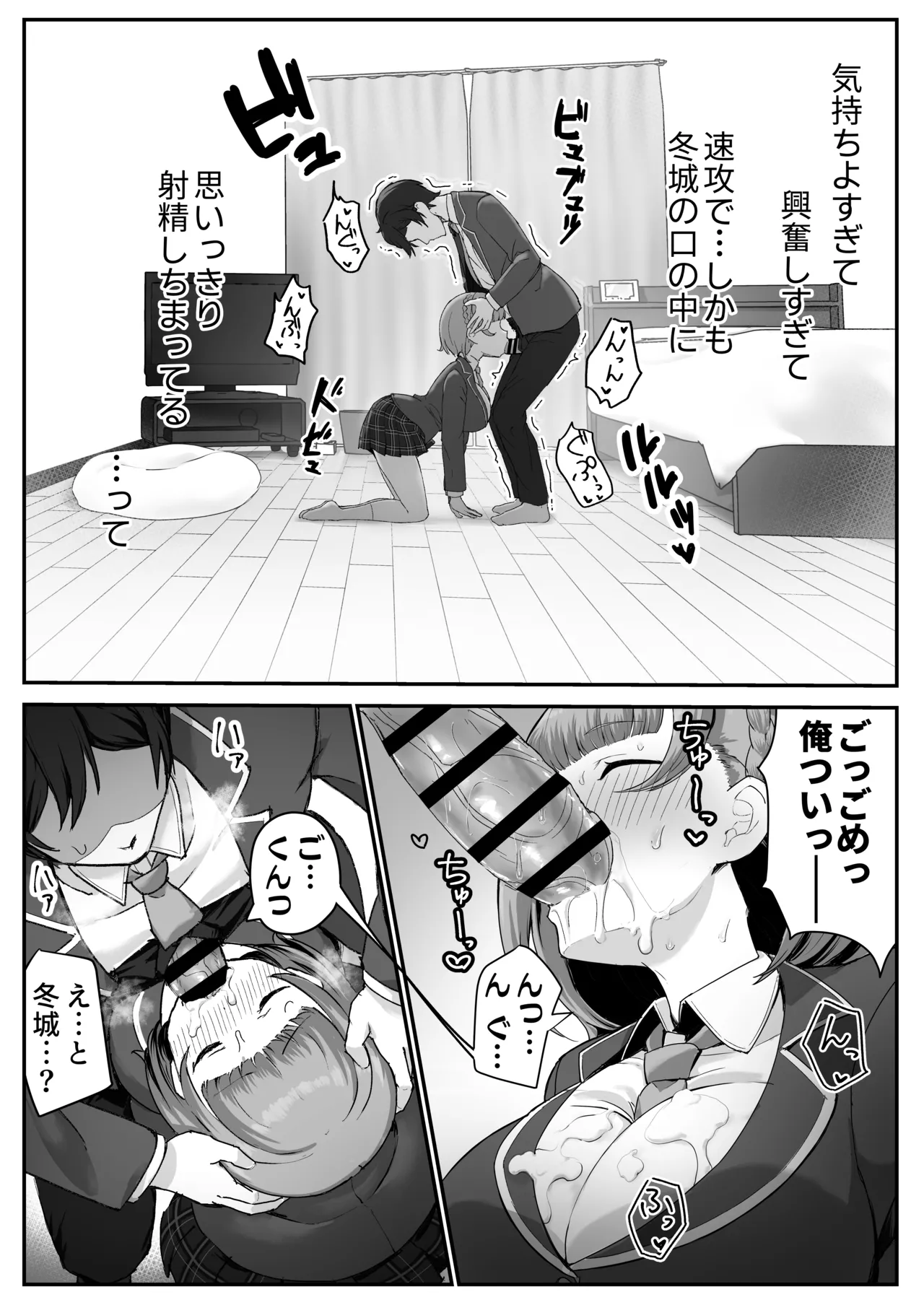 低身長クール系無表情彼女が俺の匂いフェチだと発覚したらもう――! Page.22