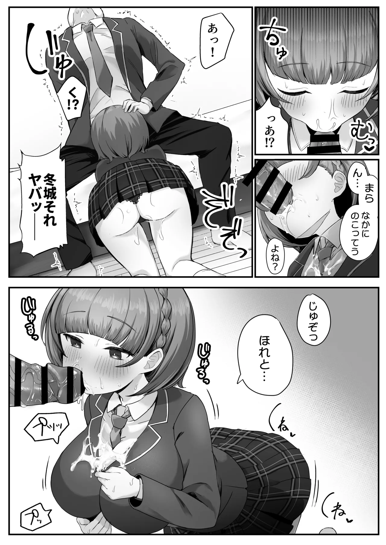 低身長クール系無表情彼女が俺の匂いフェチだと発覚したらもう――! Page.25