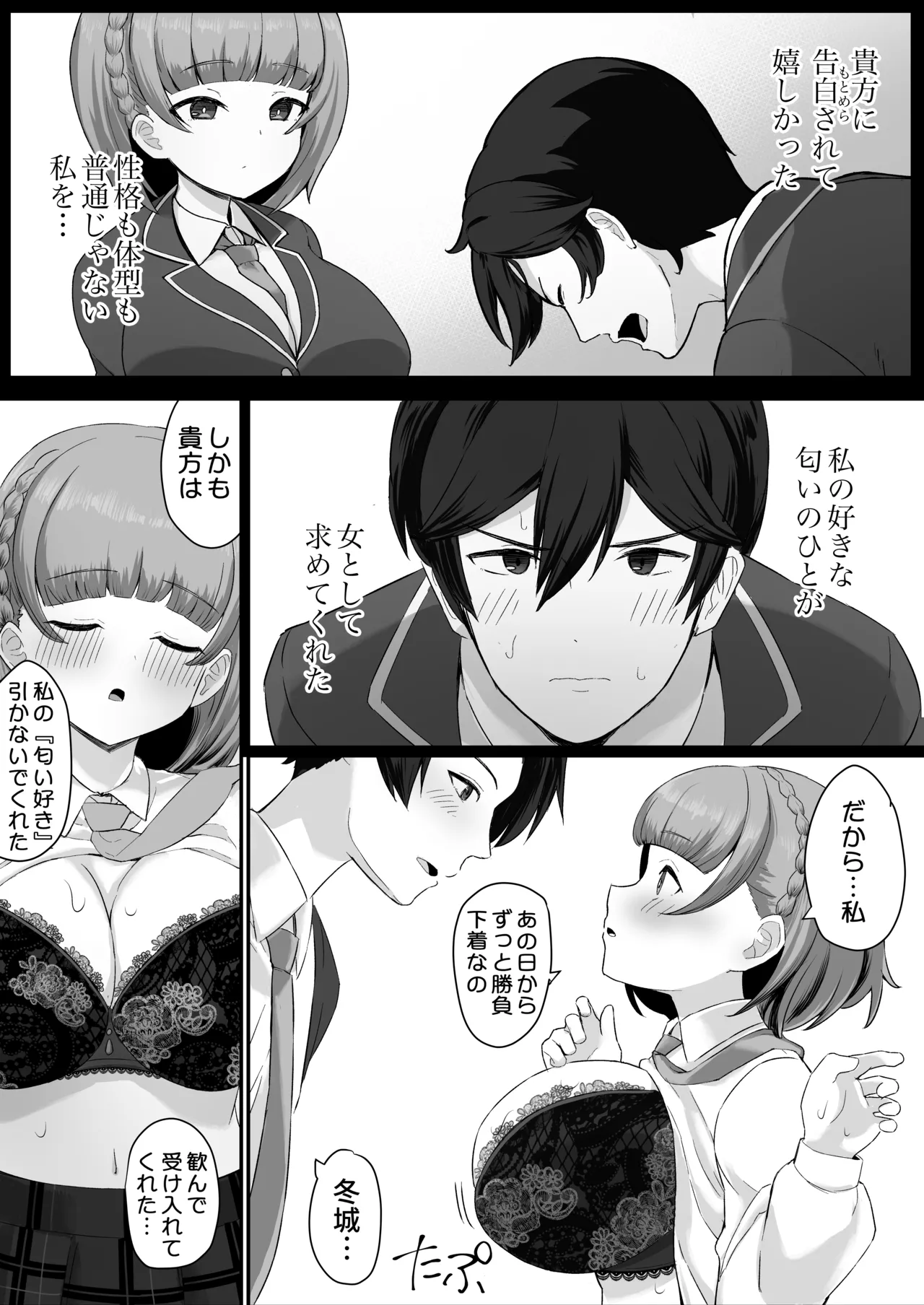 低身長クール系無表情彼女が俺の匂いフェチだと発覚したらもう――! Page.27