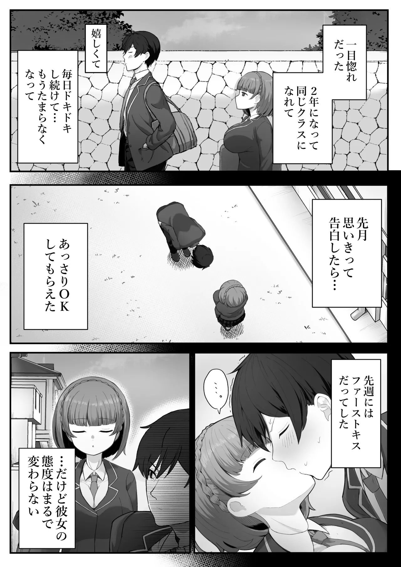 低身長クール系無表情彼女が俺の匂いフェチだと発覚したらもう――! Page.3