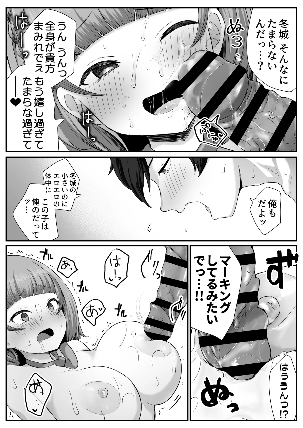 低身長クール系無表情彼女が俺の匂いフェチだと発覚したらもう――! Page.40