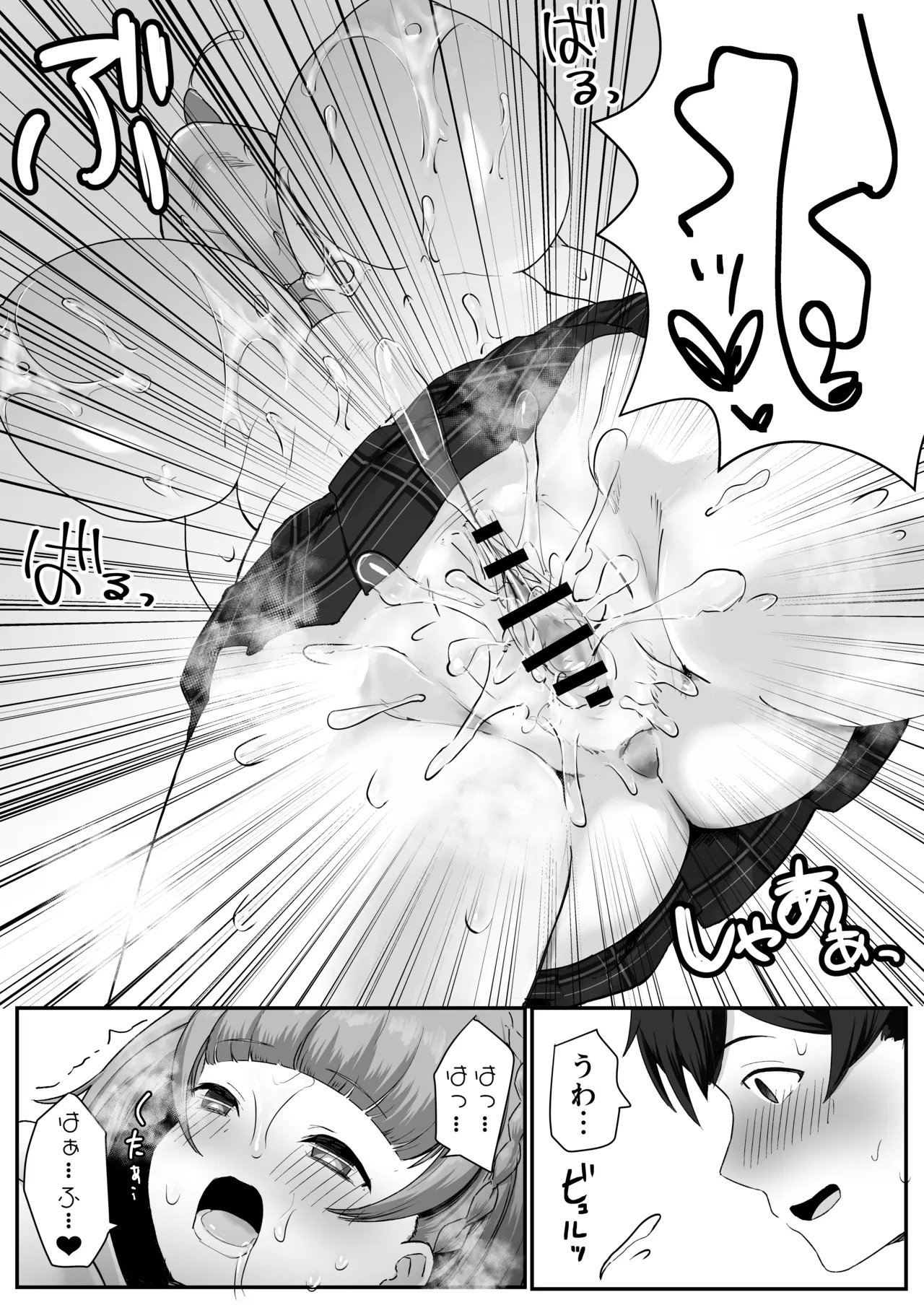 低身長クール系無表情彼女が俺の匂いフェチだと発覚したらもう――! Page.41