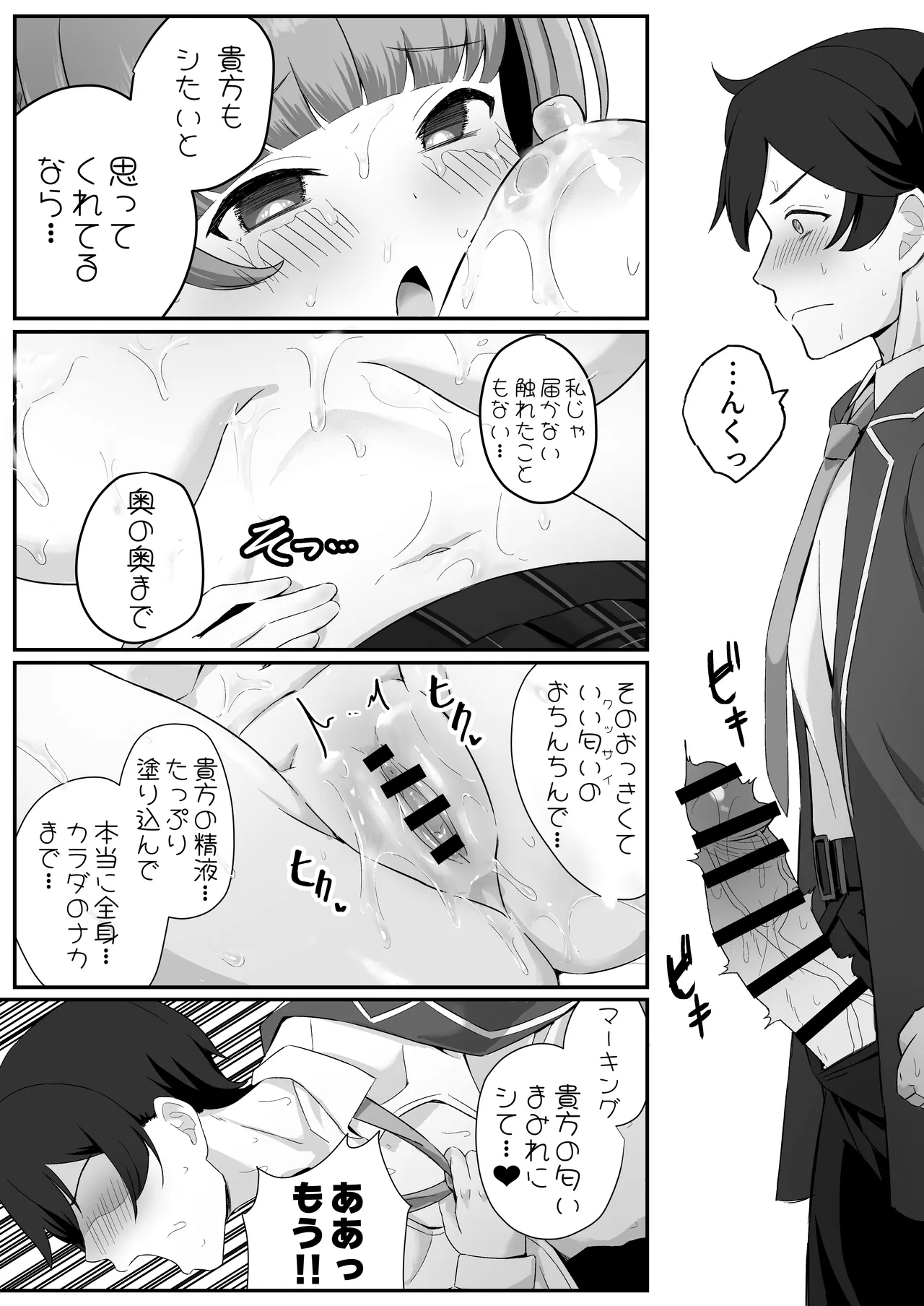 低身長クール系無表情彼女が俺の匂いフェチだと発覚したらもう――! Page.45