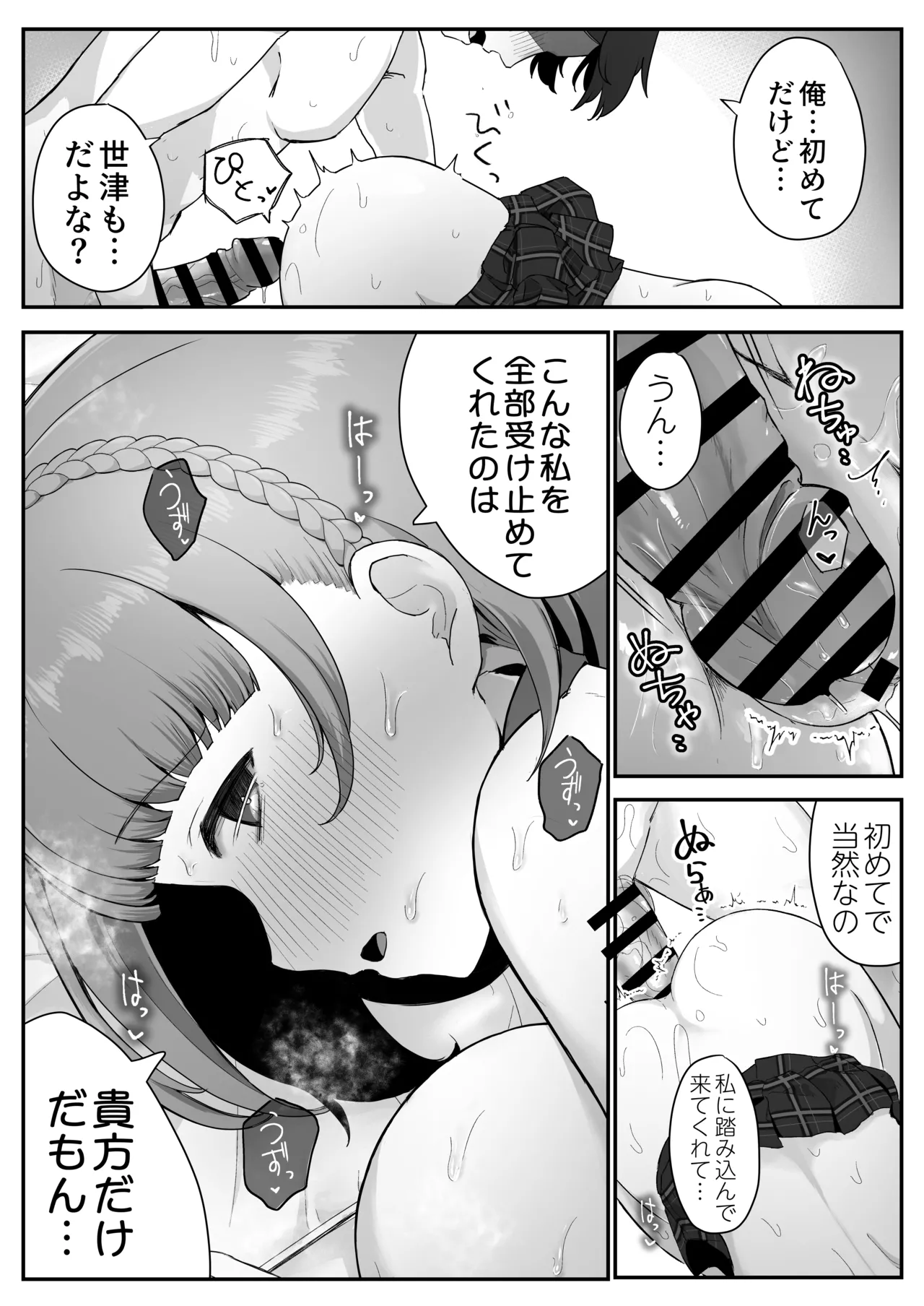 低身長クール系無表情彼女が俺の匂いフェチだと発覚したらもう――! Page.47