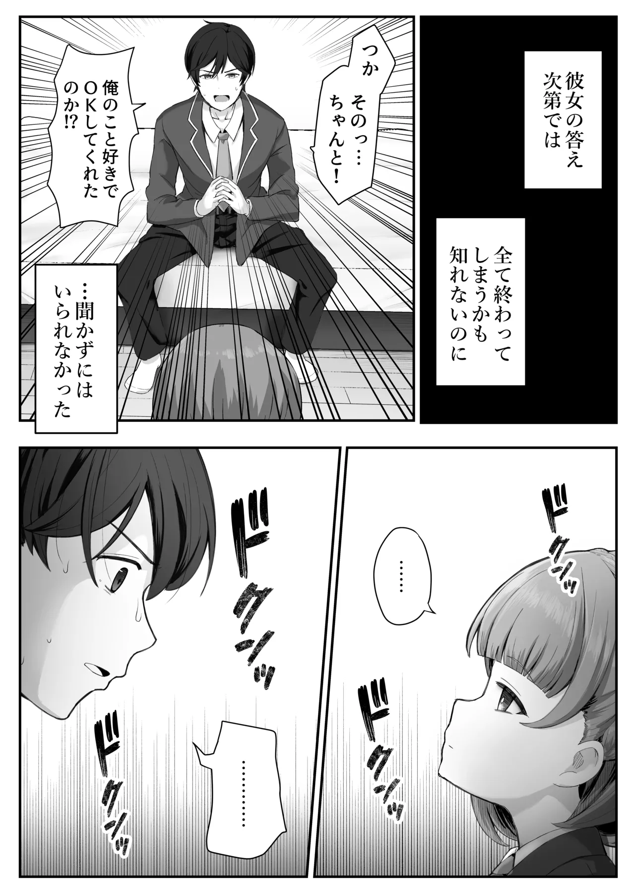 低身長クール系無表情彼女が俺の匂いフェチだと発覚したらもう――! Page.5