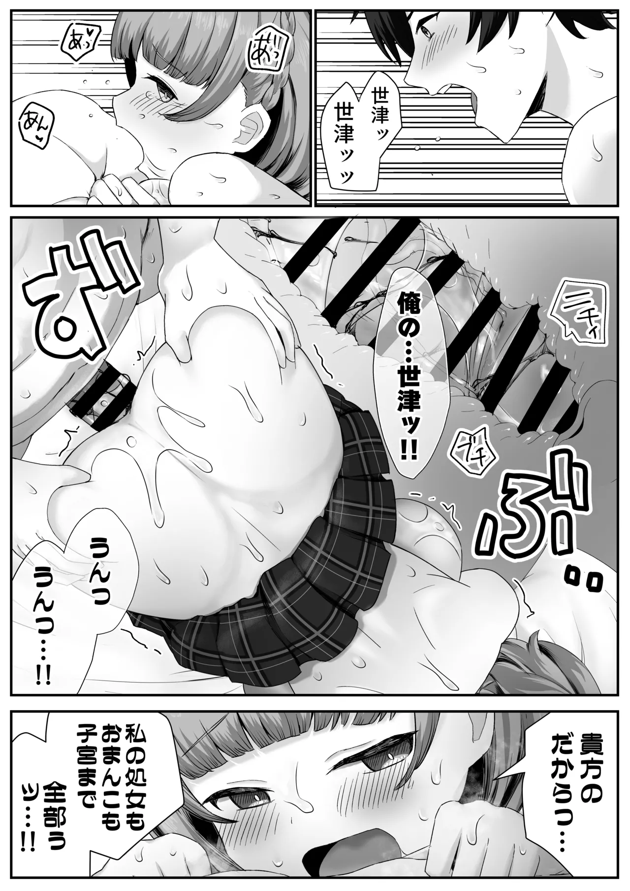 低身長クール系無表情彼女が俺の匂いフェチだと発覚したらもう――! Page.50