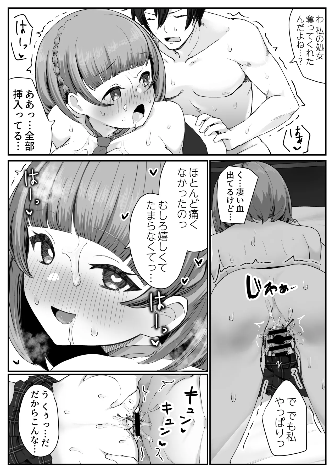 低身長クール系無表情彼女が俺の匂いフェチだと発覚したらもう――! Page.52