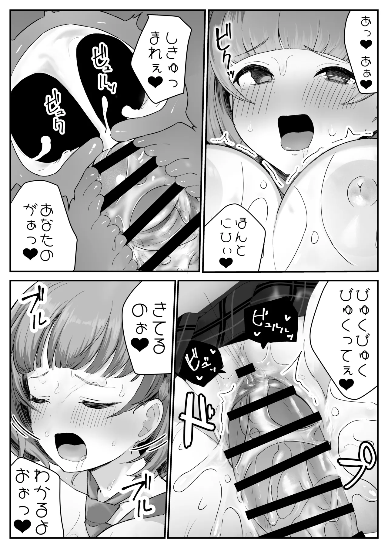 低身長クール系無表情彼女が俺の匂いフェチだと発覚したらもう――! Page.68