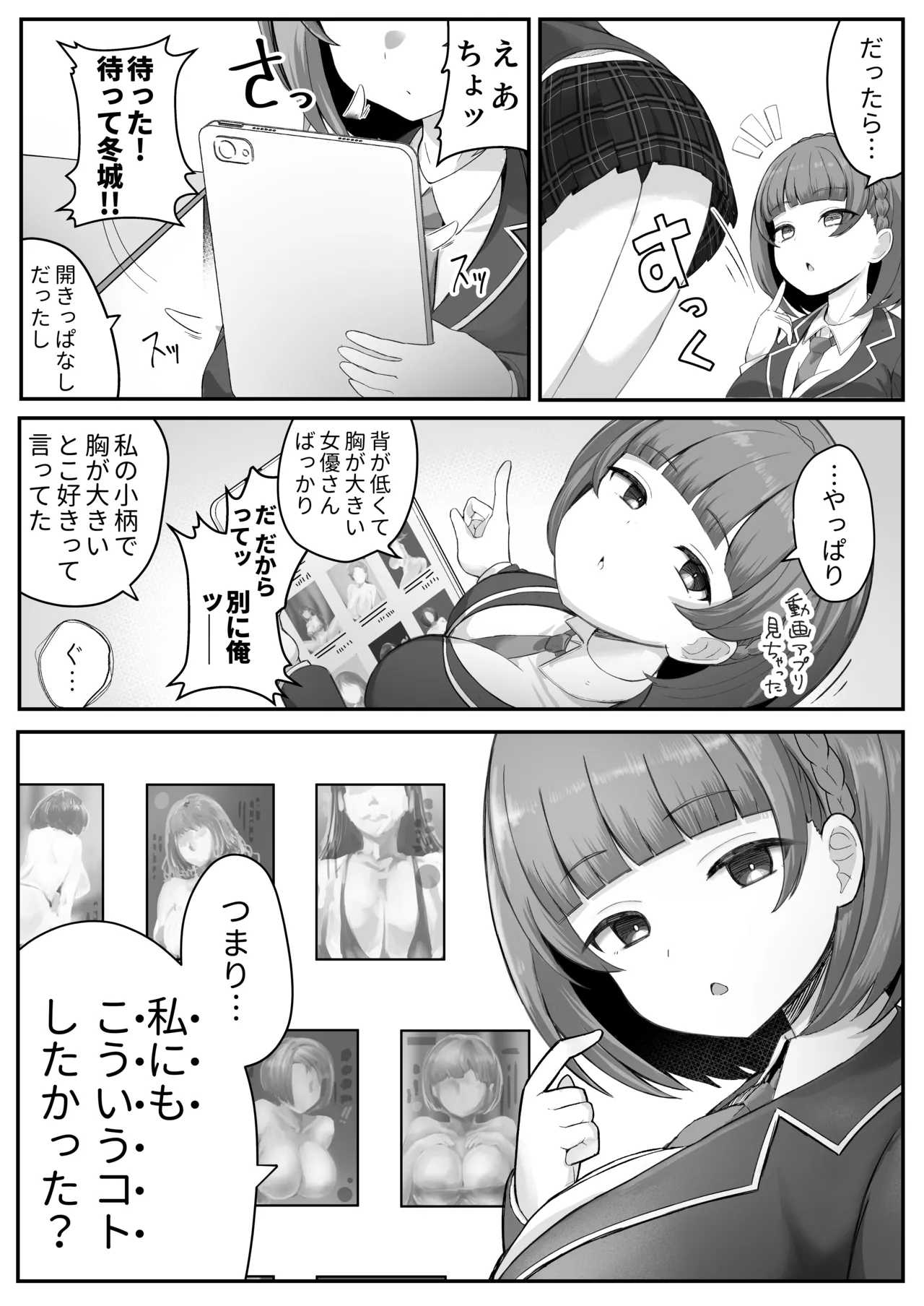 低身長クール系無表情彼女が俺の匂いフェチだと発覚したらもう――! Page.7