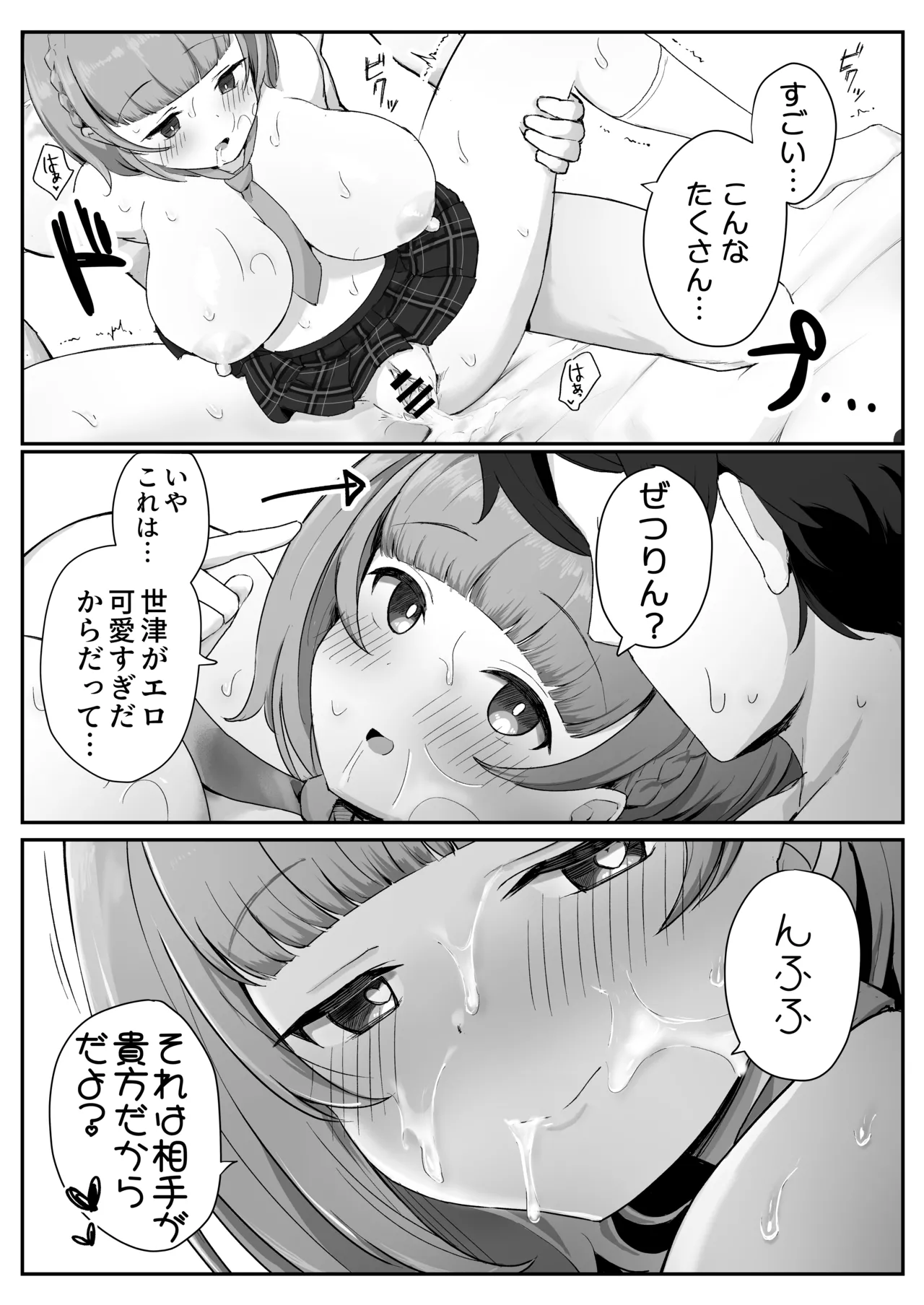 低身長クール系無表情彼女が俺の匂いフェチだと発覚したらもう――! Page.71