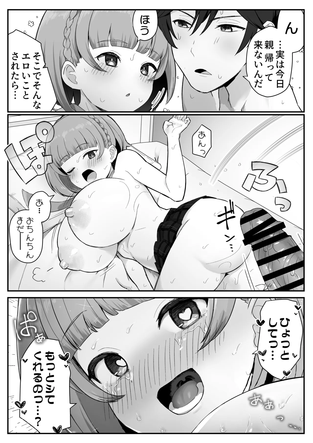 低身長クール系無表情彼女が俺の匂いフェチだと発覚したらもう――! Page.74