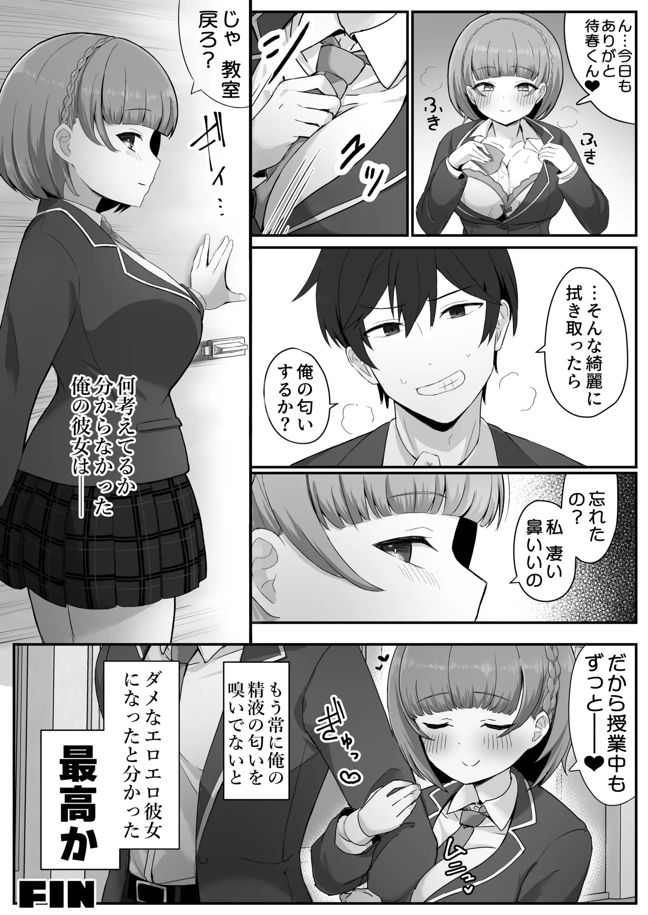 低身長クール系無表情彼女が俺の匂いフェチだと発覚したらもう――! Page.77