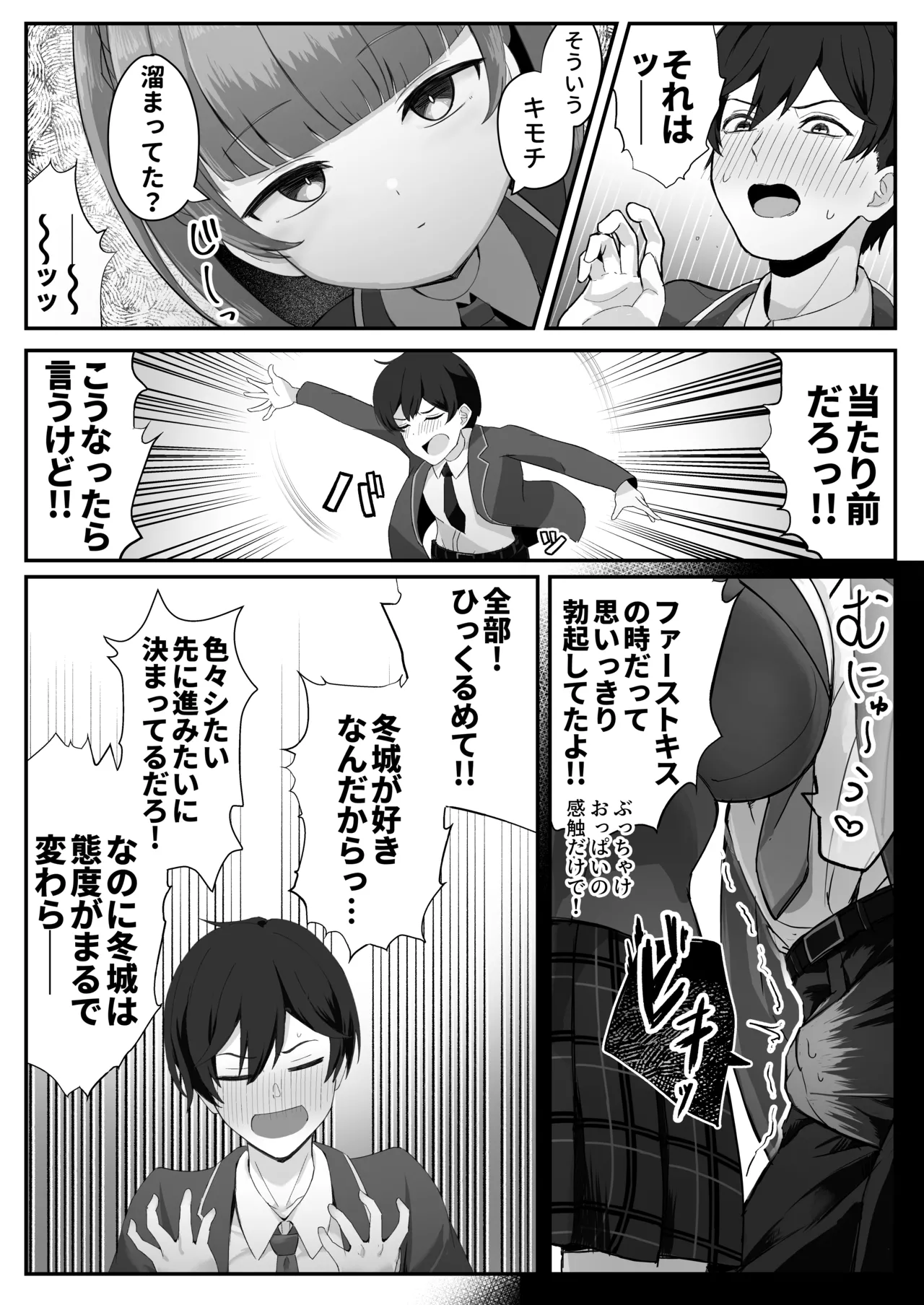 低身長クール系無表情彼女が俺の匂いフェチだと発覚したらもう――! Page.8