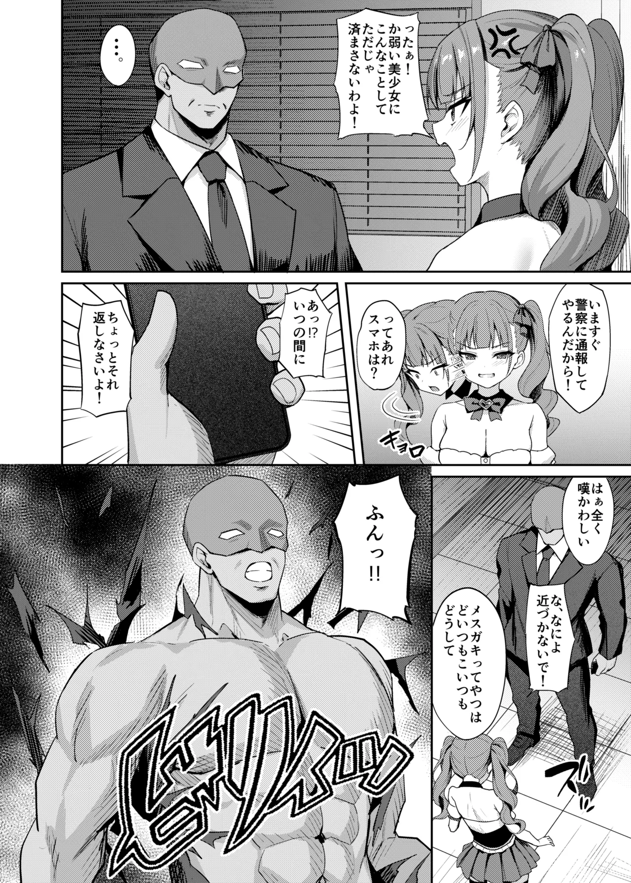 生意気アイドルわからせ特訓 Page.10
